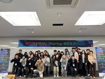 국립한밭대, 예비 창업 인재 위한 스타트업 캠프 개최