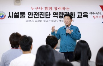 대전 서구, 시민 누구나 함께하는 시설물 안전진단 방법 교육 선도