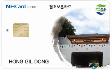 결초보은카드 4월 1일부터 발급