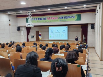 “우리 학교 색깔 담은 학교자율시간, 함께 만들어요"
