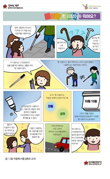 장애인먼저실천운동본부, 장애인권익증진 웹툰 배포