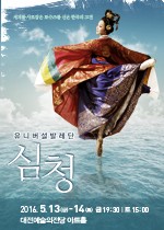 대전예술의전당, 유니버설발레단 ‘심청’ 공연