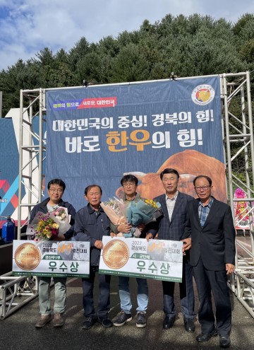 2022년 경북한우경진대회 우수상 받은 의성군