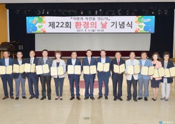 충주시, 제22회 ‘환경의 날’ 기념식 개최