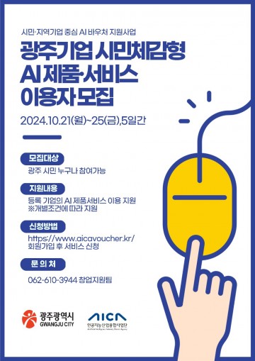 “지역기업 AI 제품‧기술 체험하세요"