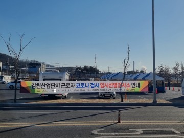 외국인근로자 코로나19 특별 진단검사 실시