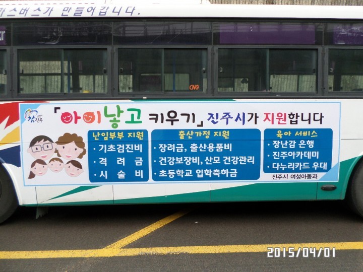 진주시, 출산 장려 홍보‘한눈에 쏙’