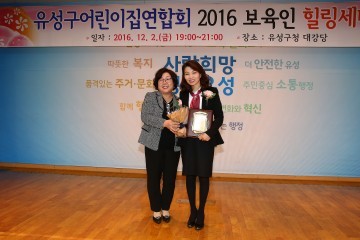 대전 유성구의회 이금선 의원, 영유아 보육정책발전 공로 감사패 수상
