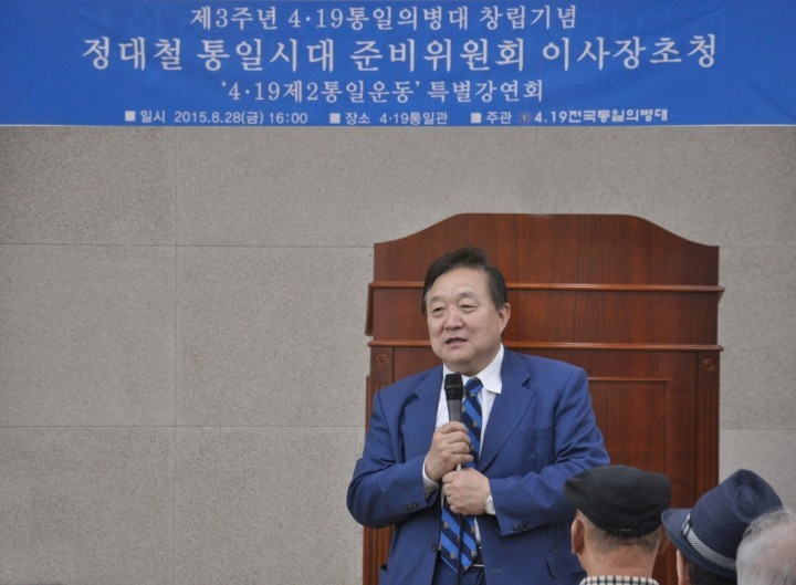 정대철 통일시대 준비위원회 이사장 , 제3주년 4·19통일의병대   창립기념 특별강연