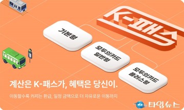 대전시, K-패스 환급 확대…최대 83.3% 상향