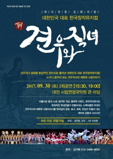  한빛사랑예술원, 즐거운 추석 온 가족 ‘신(新) 견우직녀’와 함께 보내요!