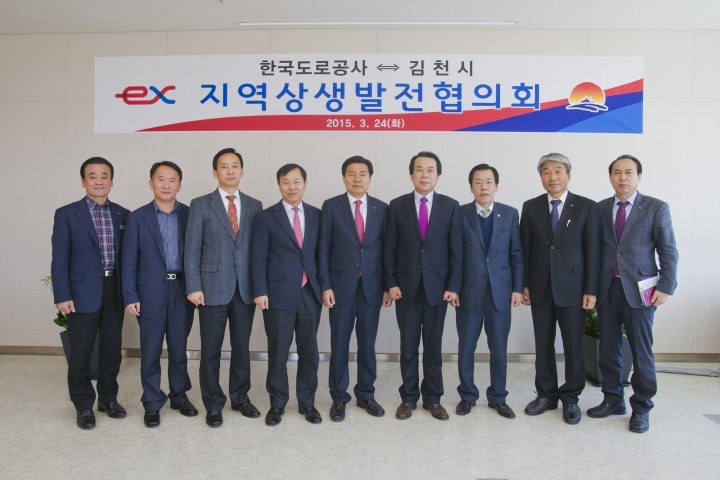 `한국도로공사 & 김천시 ‘상생발전’본격 가동