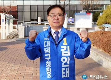 김안태, 대덕구청장 예비후보 등록…선거전 돌입
