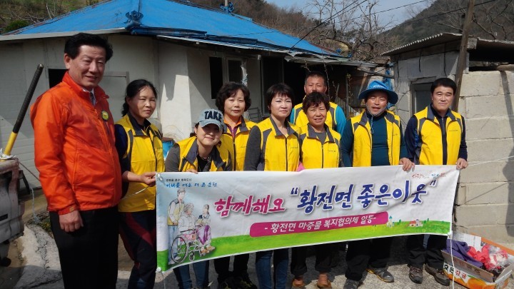 함께해요 황전면 “좋은 이웃”