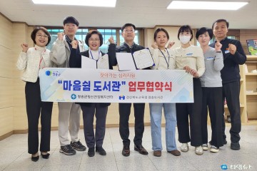 청송군민  심리지원 서비스‘마음쉼 도서관’운영