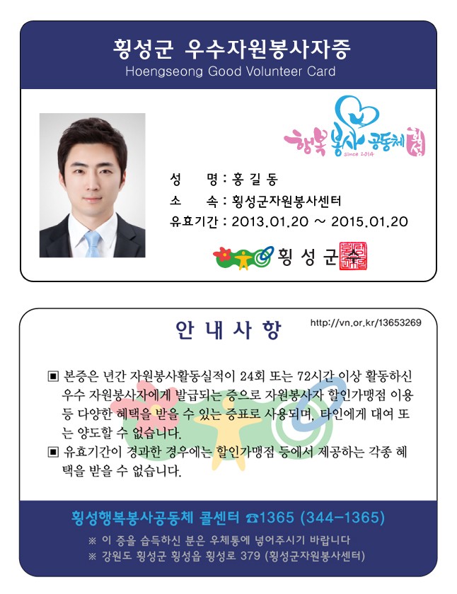 횡성군, 우수자원봉사자증 발급 시행