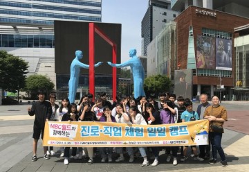  4차 산업으로 업그레이드! 진로·직업 캠프