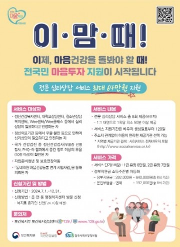 상주시, 마음건강‘전국민 마음투자 지원사업’시행