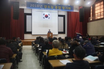 평택시, 강소농사업 종합 평가회 개최