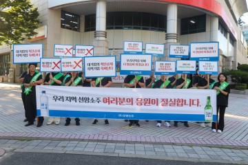 ㈜선양소주 임직원, 길거리로 나서 지역소주에 대한 관심과 사랑 호소