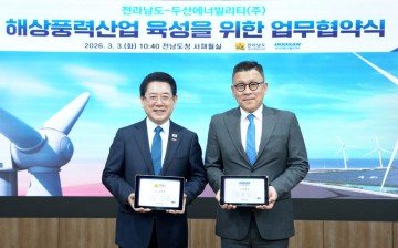 전남도-두산에너빌리티, 해상풍력산업 육성 사업 업무협약 체결