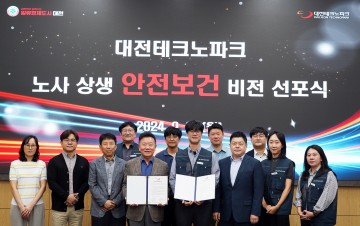 대전테크노파크, 노사 함께 선제적 안전보건 비전 선포