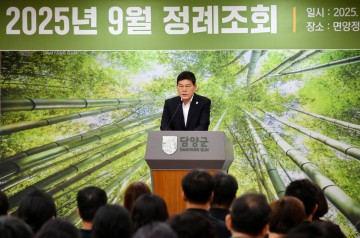 담양군, 9월 정례조회 개최… 민생·안전·명절 대비 총력 다짐  