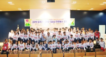 (사)군위군자원봉사센터, 2019 청소년캠프’ 개최