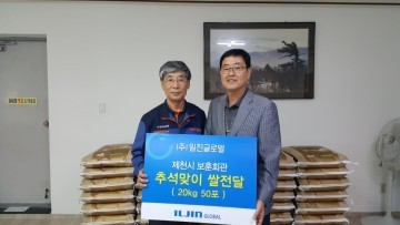 ㈜일진글로벌·충북북부보훈지청,  한가위 맞이 따뜻한 보훈 실천