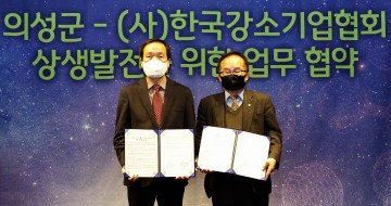 강소기업 투자유치 및 지원에 관한 업무협약