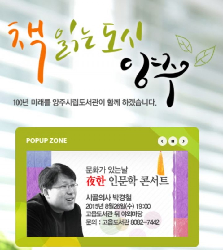 양주시, 박경철 작가 초청‘夜한 인문학 콘서트’개최