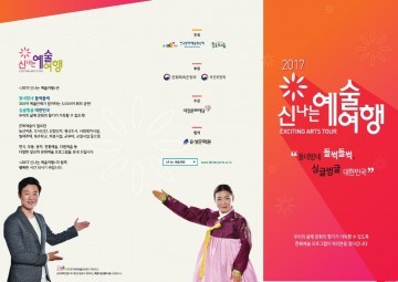 대전문화재단, ‘2017 신나는예술여행-多 가치 공감’ 본격 진행