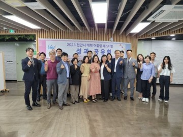 천안시 대학 어울림 페스티벌’ 성과공유회 개최