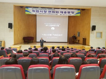 충주상고 3학년 학생들에게 취업전략 소개