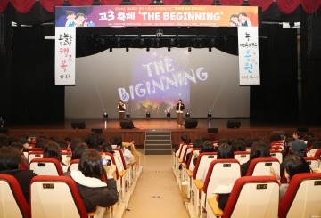 고3 청소년 위한 희망의 무대, 'THE BEGINNING' 성료