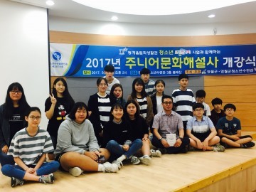 박금성 영월군청소년수련관장 주니어 문화해설사 개강식