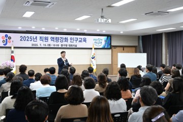 대전 중구, ‘생활인구 활성화 방안’ 직원 역량 교육 실시