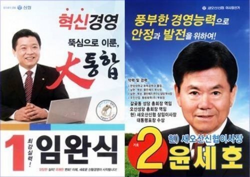 오산신협 이사장 선거 ‘임박’ ····전-현 이사장 격돌 