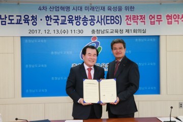 충남교육청, 전국 최초 지역 EBS 캠퍼스 충남에 설립