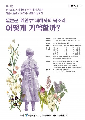  위안부 기록물이 유네스코 세계기록유산에 등재될 수 있도록 시민들의 관심과응원