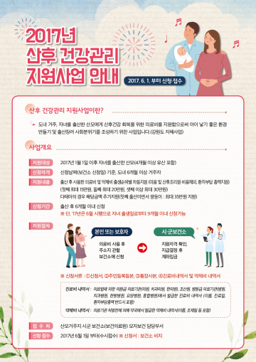 저 출산 극복 원년의 해 산후 건강관리 지원 사업