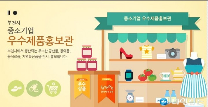 부천시, 중소기업·자매도시 우수생산품 온라인 판매