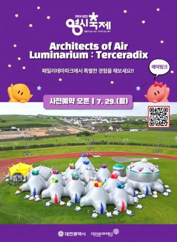 대전문화재단, ‘대전 0시 축제’ 사전행사 루미나리움 설치·운영