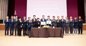 구미시-경북문화재단, 문화도시 조성을 위한 업무협약 체결