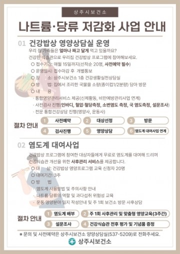 상주시, 개별 체험형 영양교육 실시