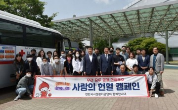 천안시시설관리공단,  안정적인 혈액수급 위해 헌혈버스 이용한 헌혈 캠페인