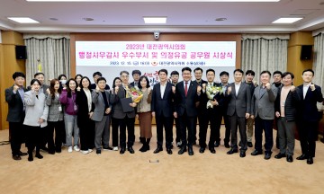 대전시의회, 2023년 행정사무감사 우수부서 및 직원 표창