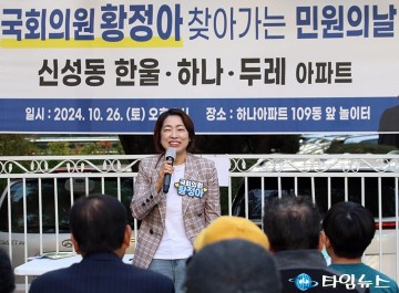 황정아 의원, 신성동 ‘찾아가는 민원의 날’ 개최