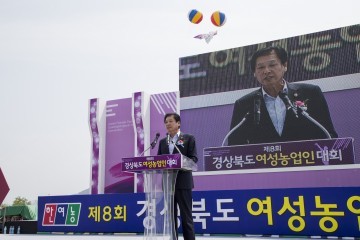  김응규 경상북도의회의장, 경북여성농업인대회 참석