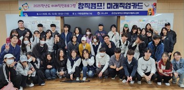 한남대, 재학생 대상 창직캠프 통해 미래직업 역량 강화